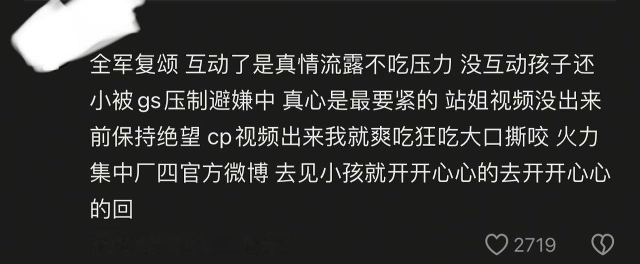 大家别去铺这个了好不好，昨天打预防针是防止情绪发散太严重，但是铺太多这种话就变味