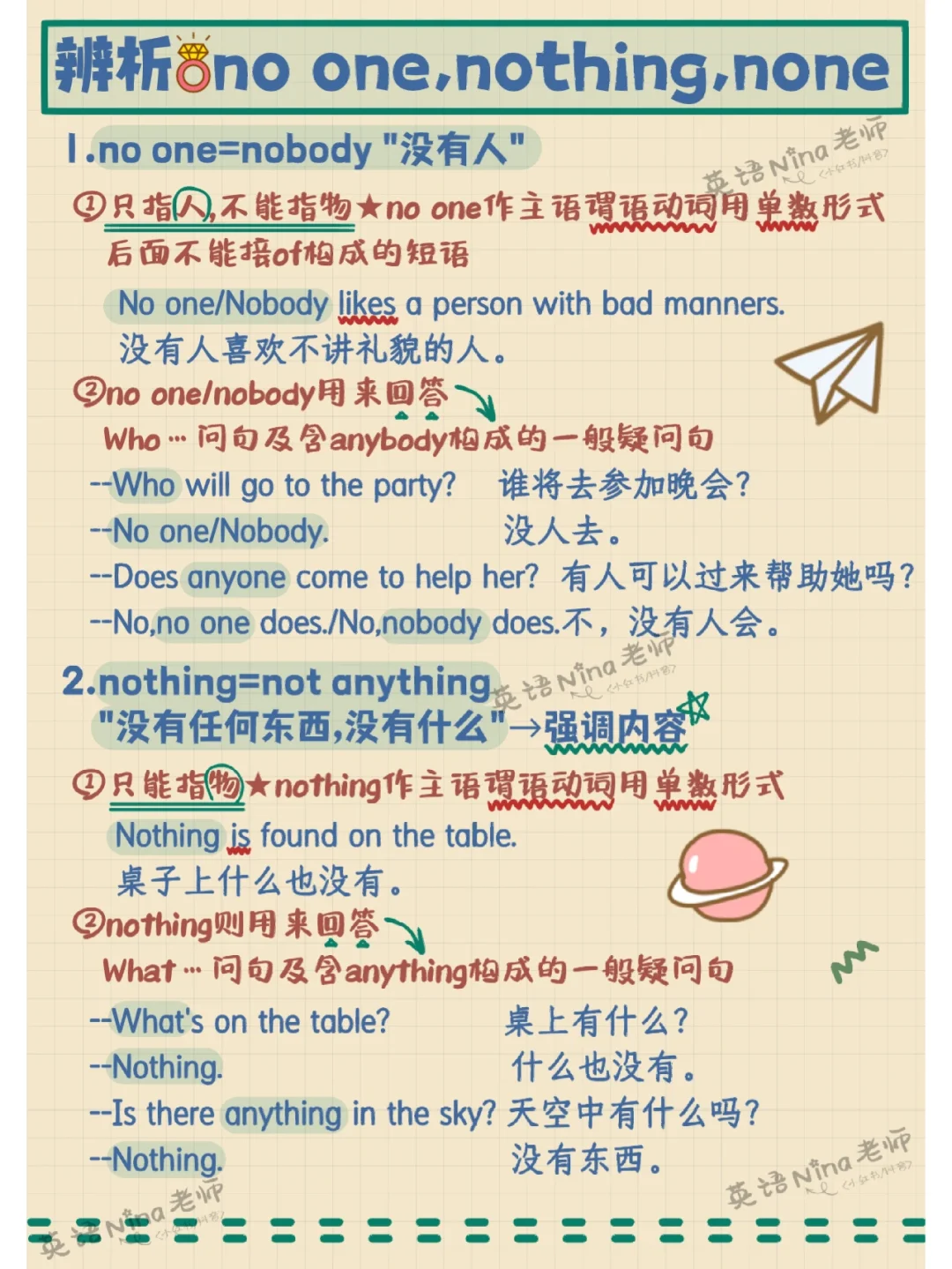 😸区分no one，nothing，none✔️