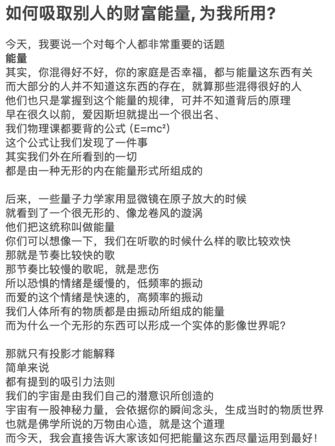 如何吸取别人的财富能量, 为我所用?