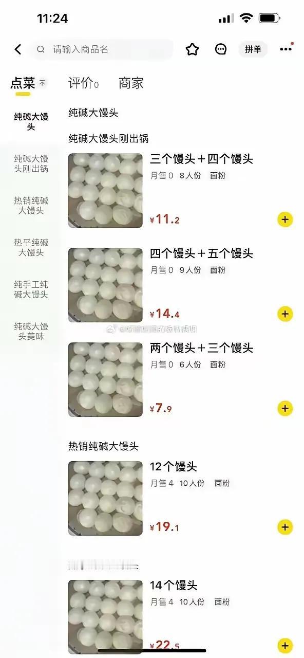 看出来是只卖馒头[捂脸]