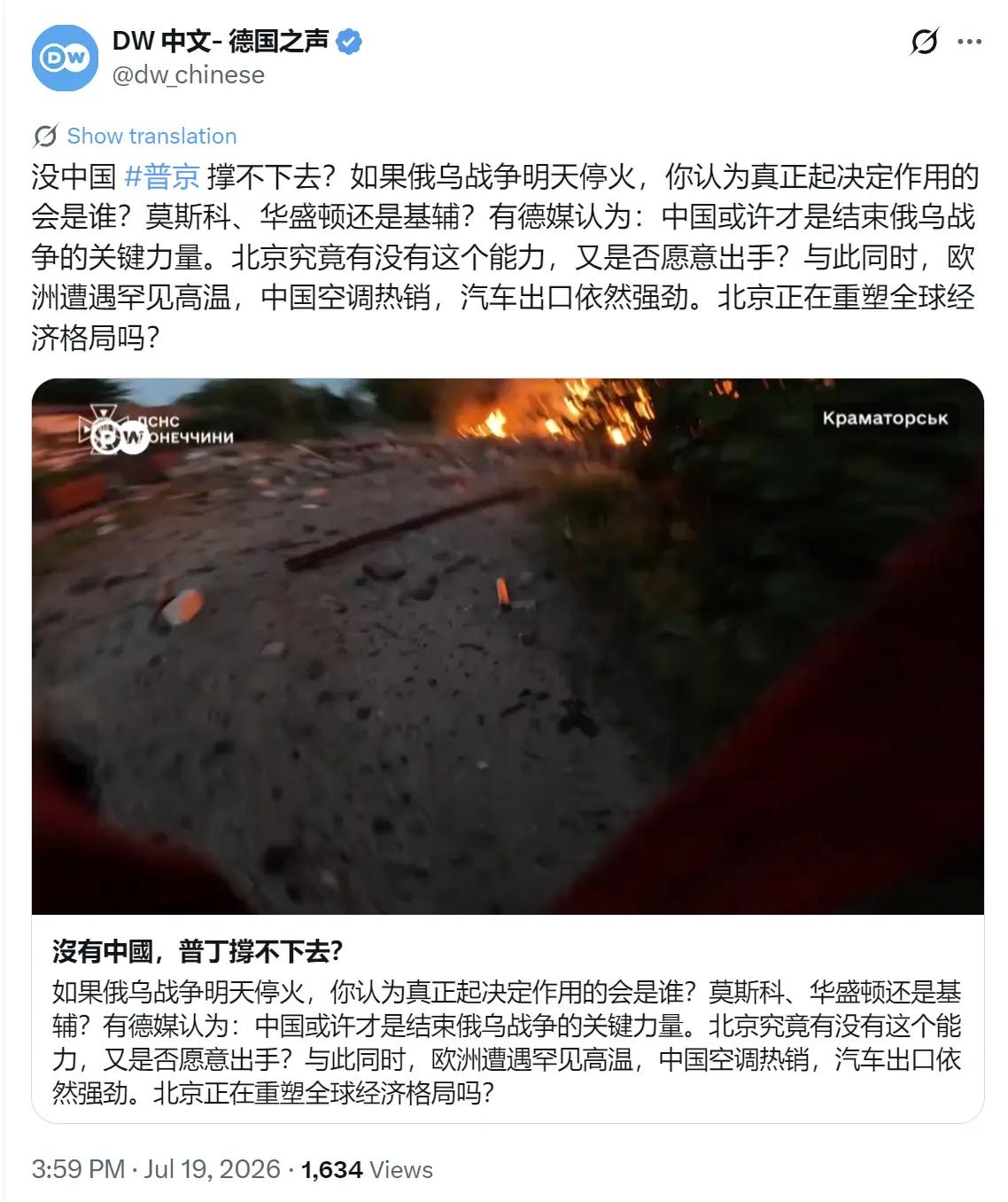德国之声：没有中国普京撑不下去？如果俄乌战争明天停火，你认为真正起决定作用的会是
