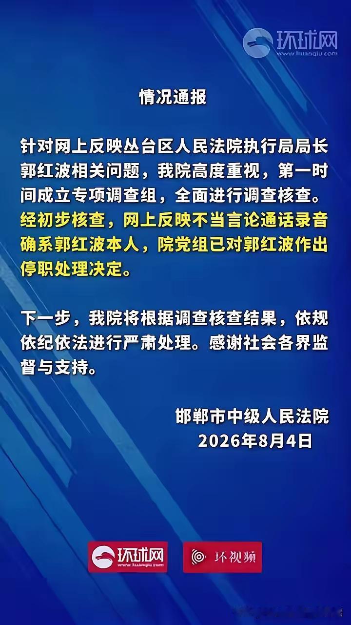 上级法院果断出手，郭红波局长的称呼可能从此改为郭红波。
      从台区法院执