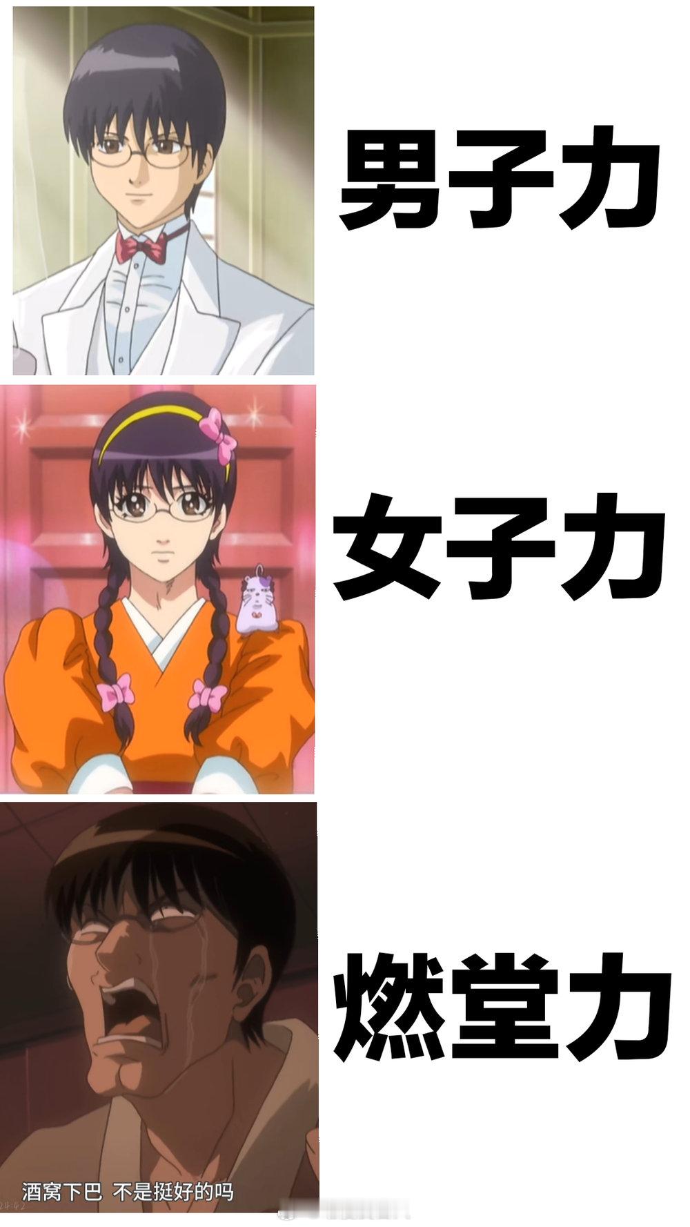 神tm燃堂力#银魂##动漫# ​​​