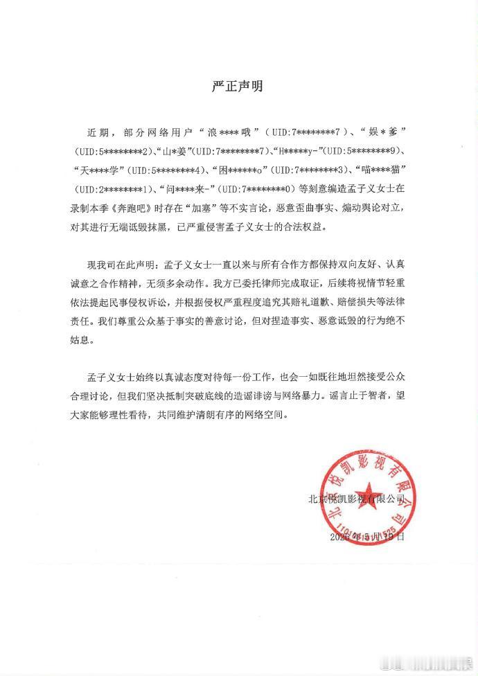 孟子义工作室辟谣加塞孟子义工作室声明 发声明回应网传跑男 加塞，称部分网络用户刻