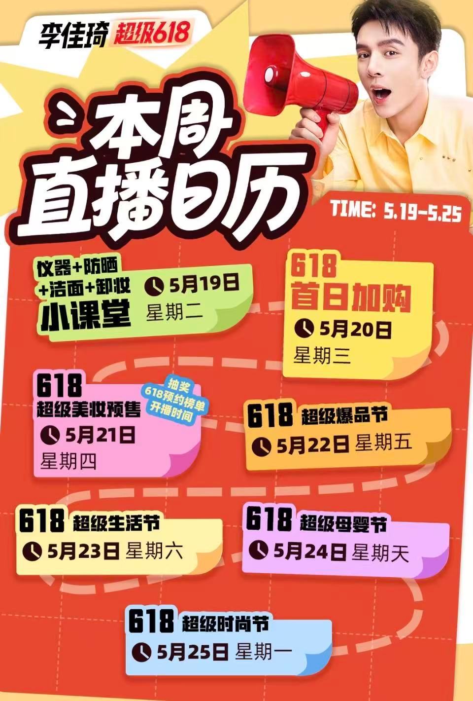 我将在家逐条背诵618直播日历李佳琦直播间发超5亿红包雨李佳琦直播间各显神通抢红