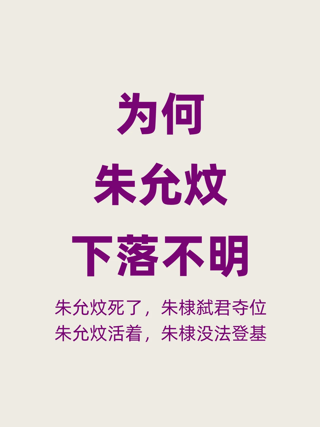 为何靖难之役，朱允炆官方结局是下落不明？