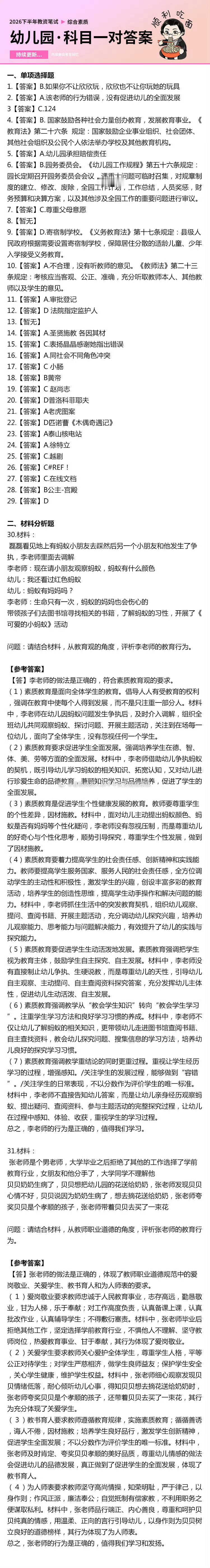 科目一选择题+主观题答案，持续更新真题+解析赞赞码住，科一必过！ （来自考生回忆