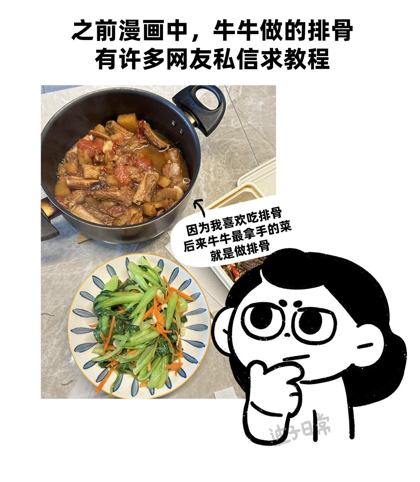 牛牛的拿手菜：土豆番茄炖排骨！做法教程来啦，超级好吃啊喂！