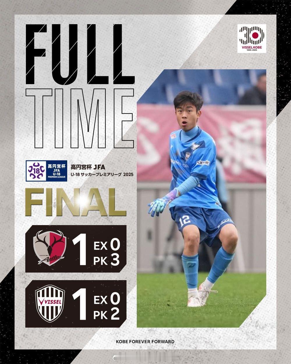 【神户胜利船屈居亚军，胡云皓首发】12月21日，日本U18超级联赛(1)总决赛在