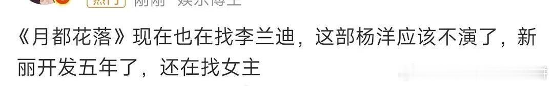李兰迪的又一个饼，🥝的《月都花落，沧海花开》导演：邓科《大奉打更人》编剧：罗璇