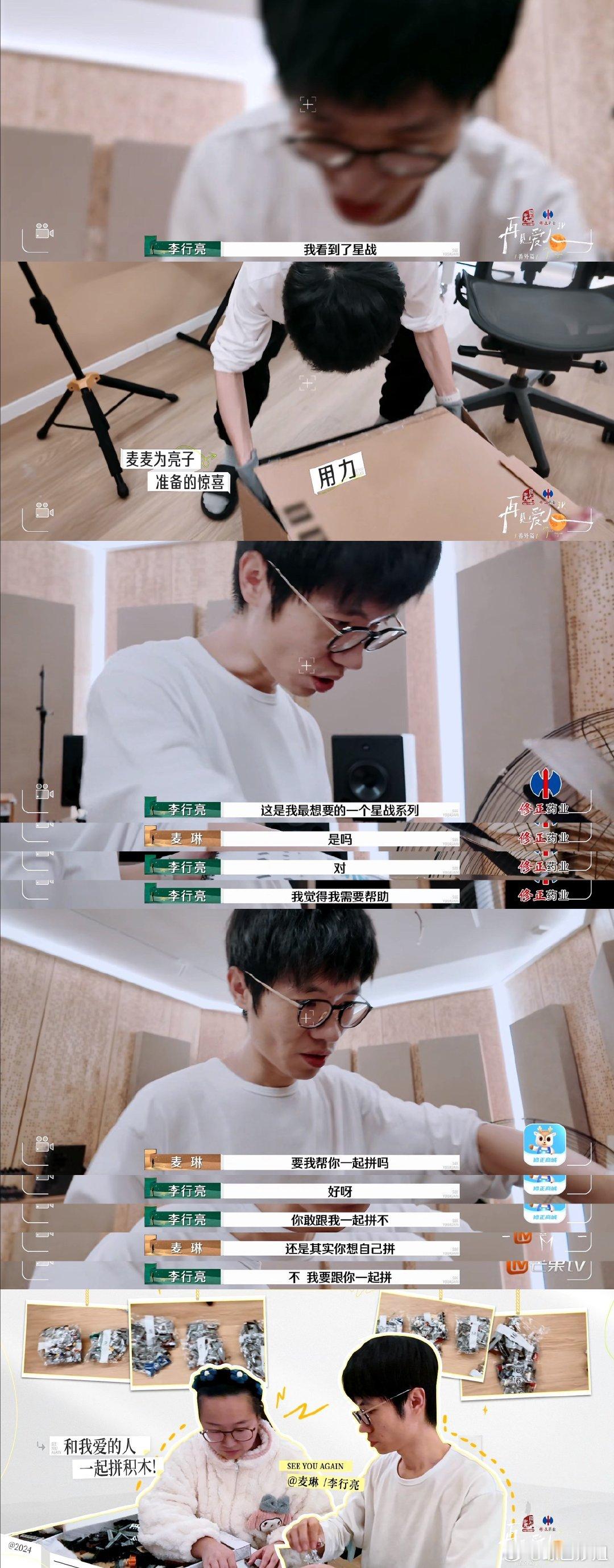 李行亮麦琳生活近况  李行亮麦琳录完再见爱人后的记录  李行亮和麦琳录完《再见爱