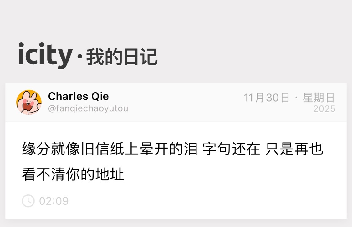 缘分本就稀薄寡淡 多是清尘浊水后会无期 