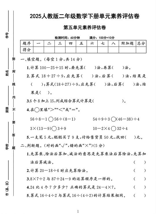 人教版二年级数学下册第五单元素养评估卷