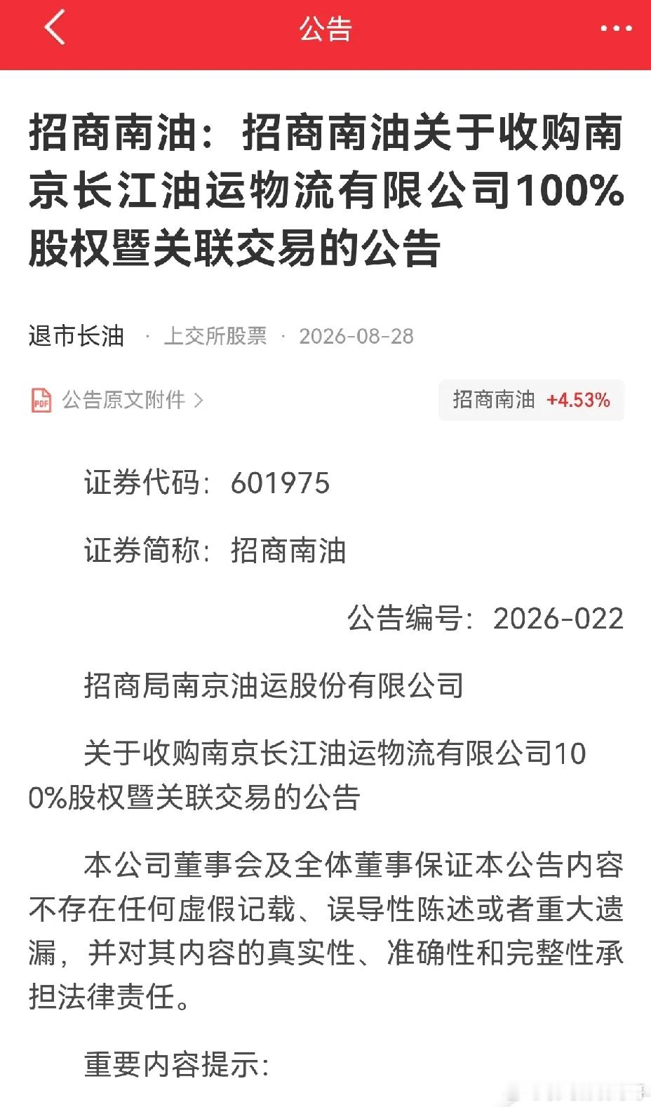 并购重组公司又添停牌新军。雪天盐业，招商南油，龙源电力，华昌化工，信维通信。并购