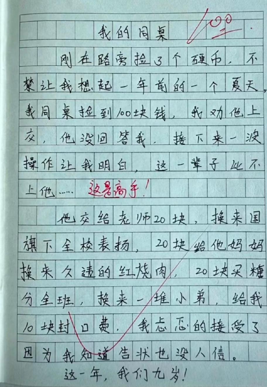 9岁同桌捡到100块的操作，看完我服了！这脑回路谁能比？