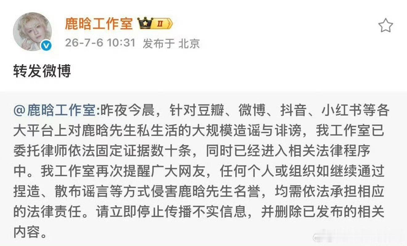鹿晗工作室转发了之前的微博 