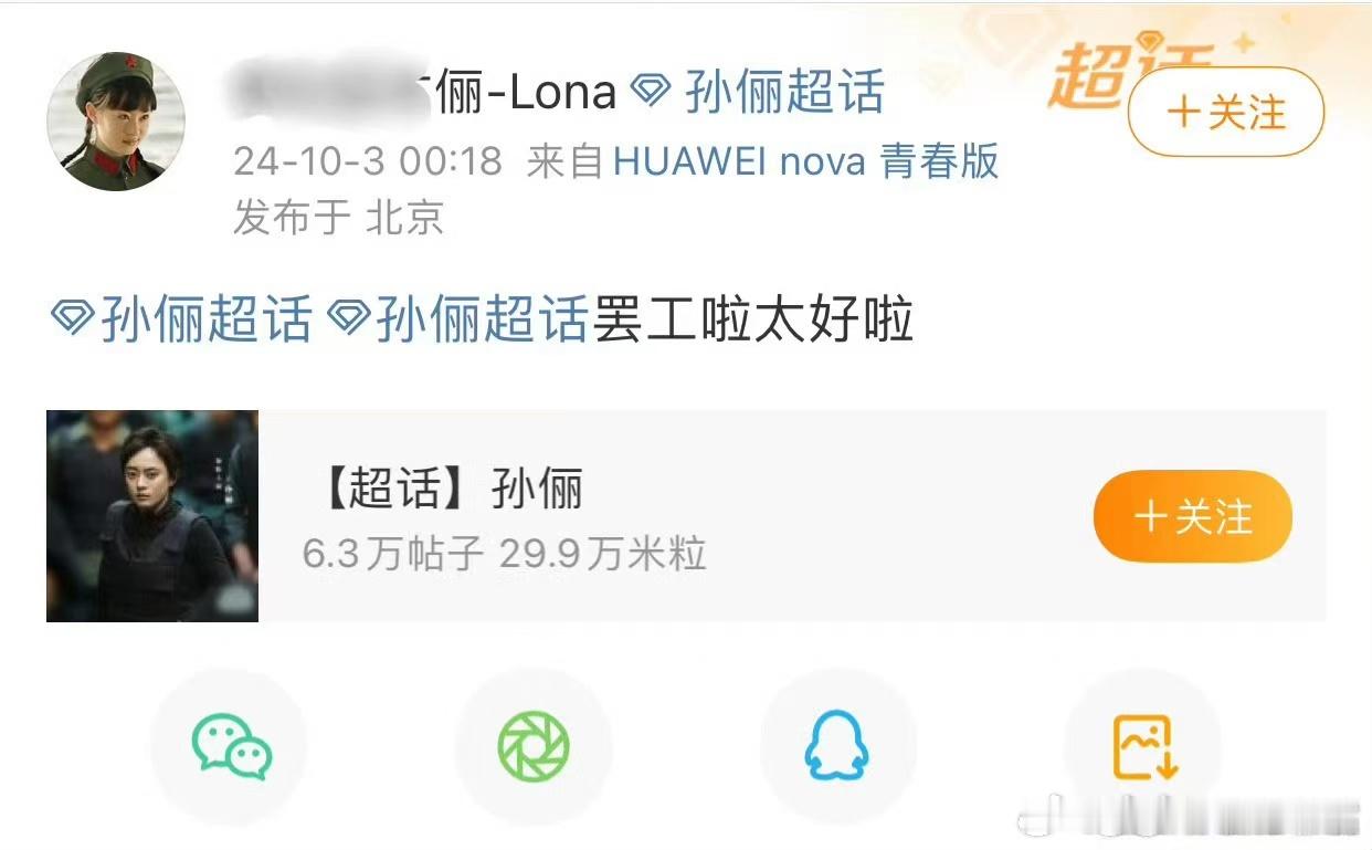 #孙俪罢工了##网传孙俪罢工了#网传孙俪罢工了，你怎么看呢，哇 ​​​
