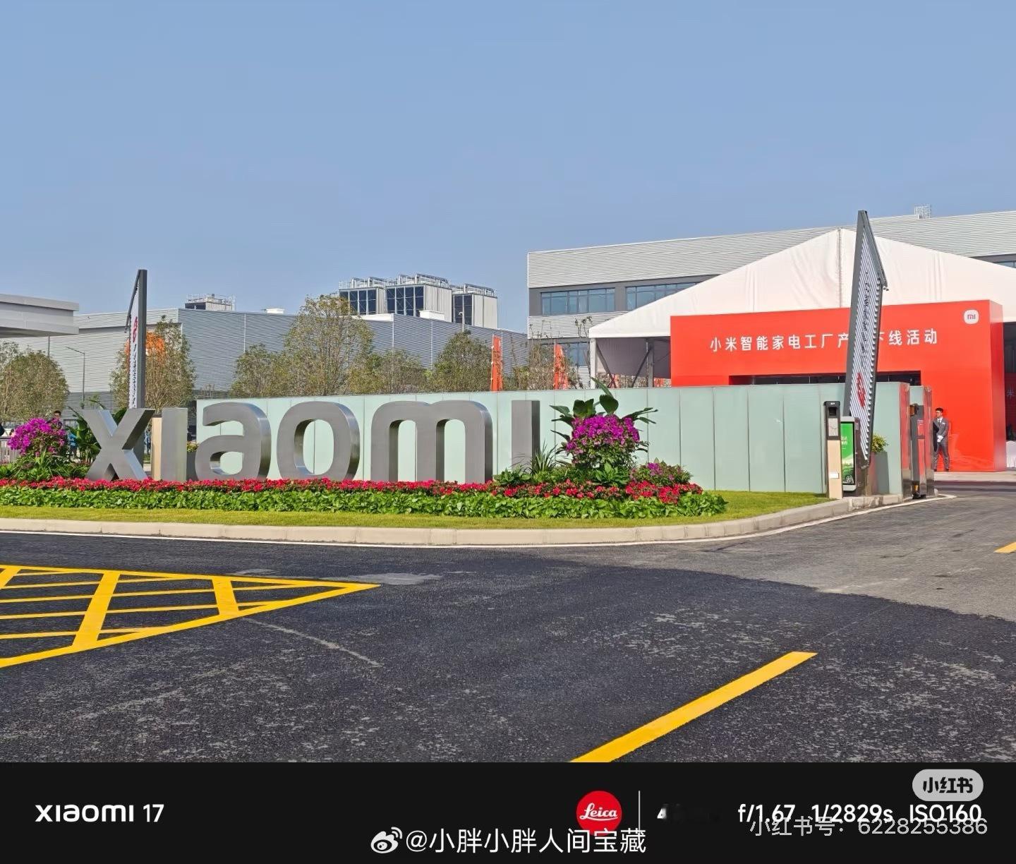 小米武汉智能家电工厂今日即将交付！[酷][加油] ​​​