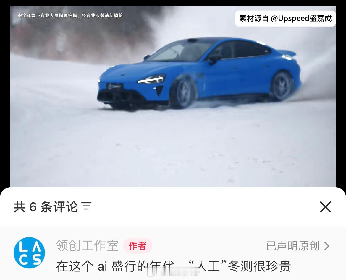 全靠衬托，新一代小米su7雪地漂移的含金量还在上升