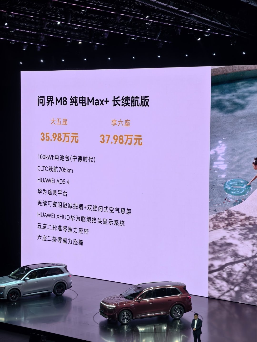 问界M8纯电版价格​大五座35.98万起​大六座37.98万起​全系标配100度
