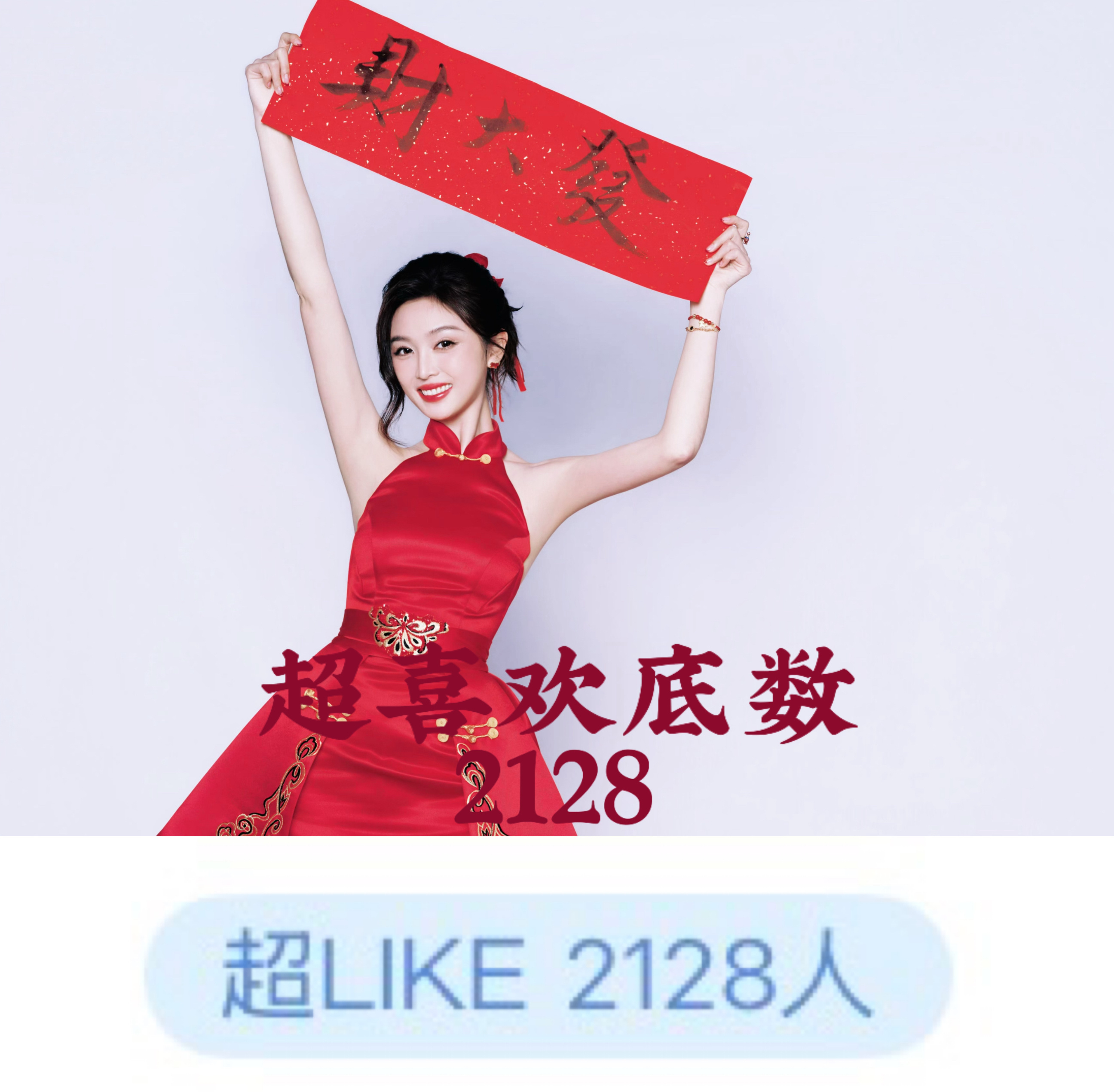 吴宣仪有戏wxy吴宣仪叶星星 昨天的超喜欢和发萜还有今天的超喜欢底数就都在这里了