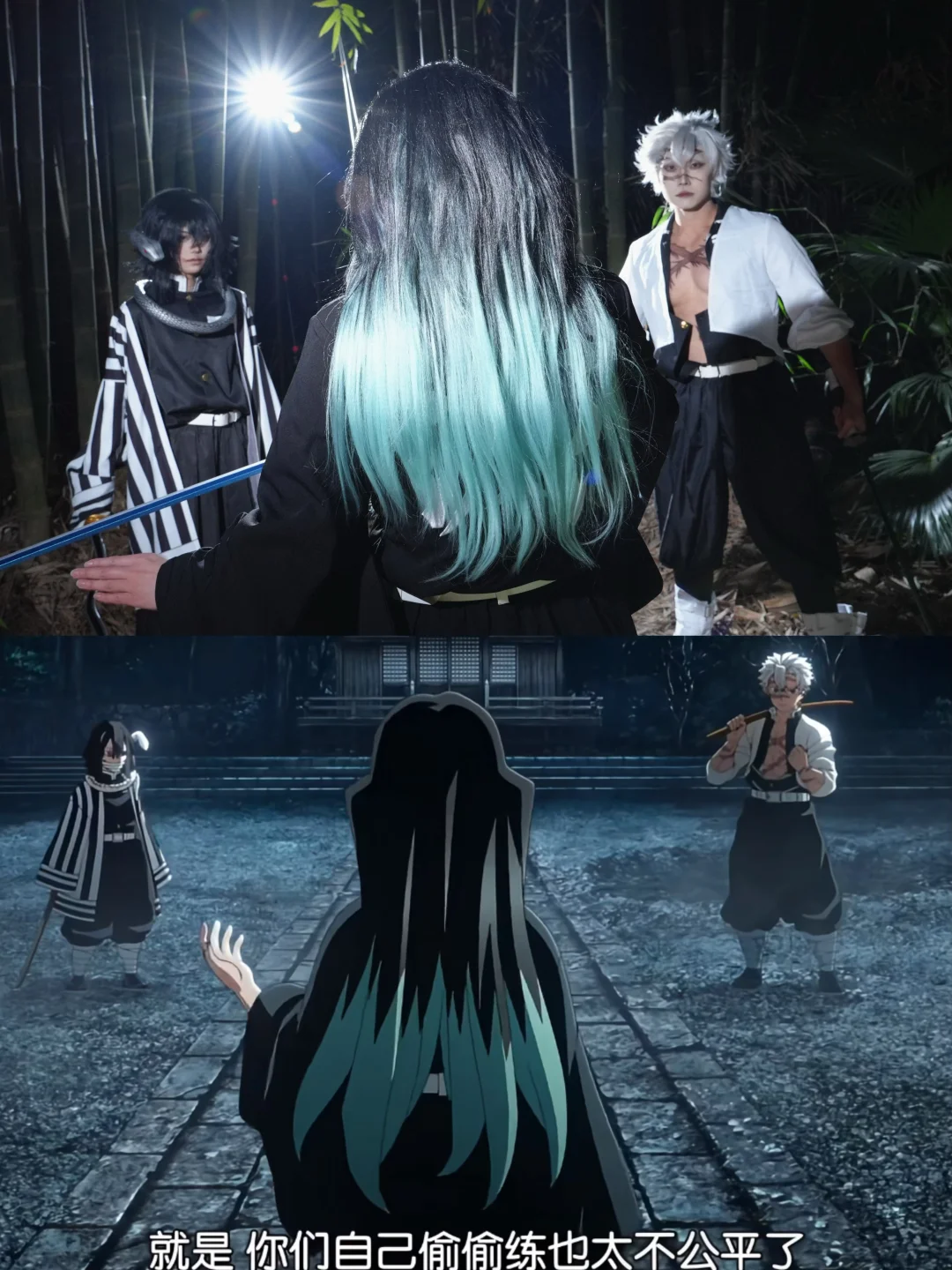 不死川，你们偷偷练也太不公平了！