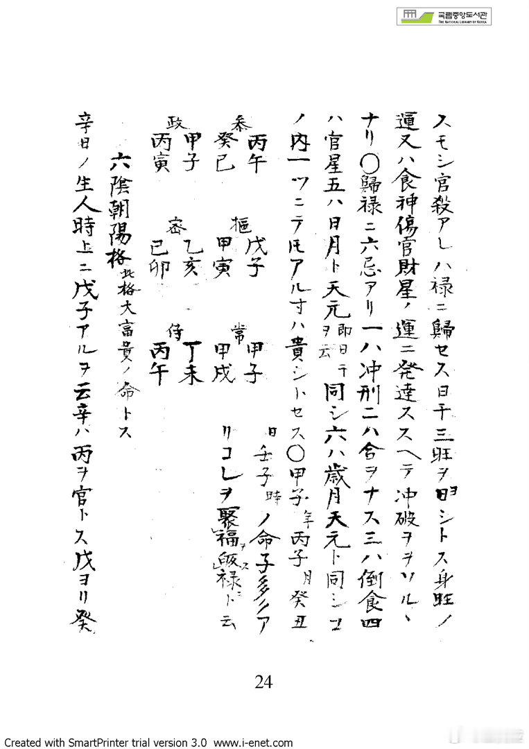 日文版《推命书》是樱田虎门（さくらだ こもん）的著作。此人为仙台藩儒学者，号鼓缶