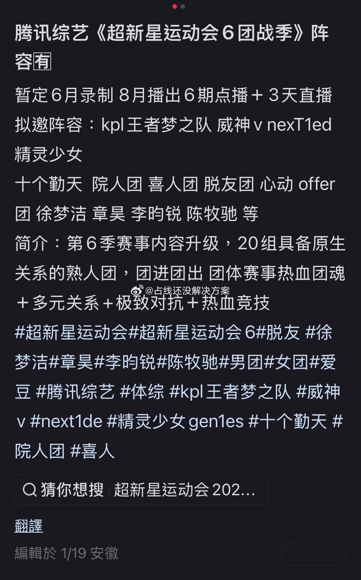 超新星运动会到底啥时候录 咋没瓜主发 
