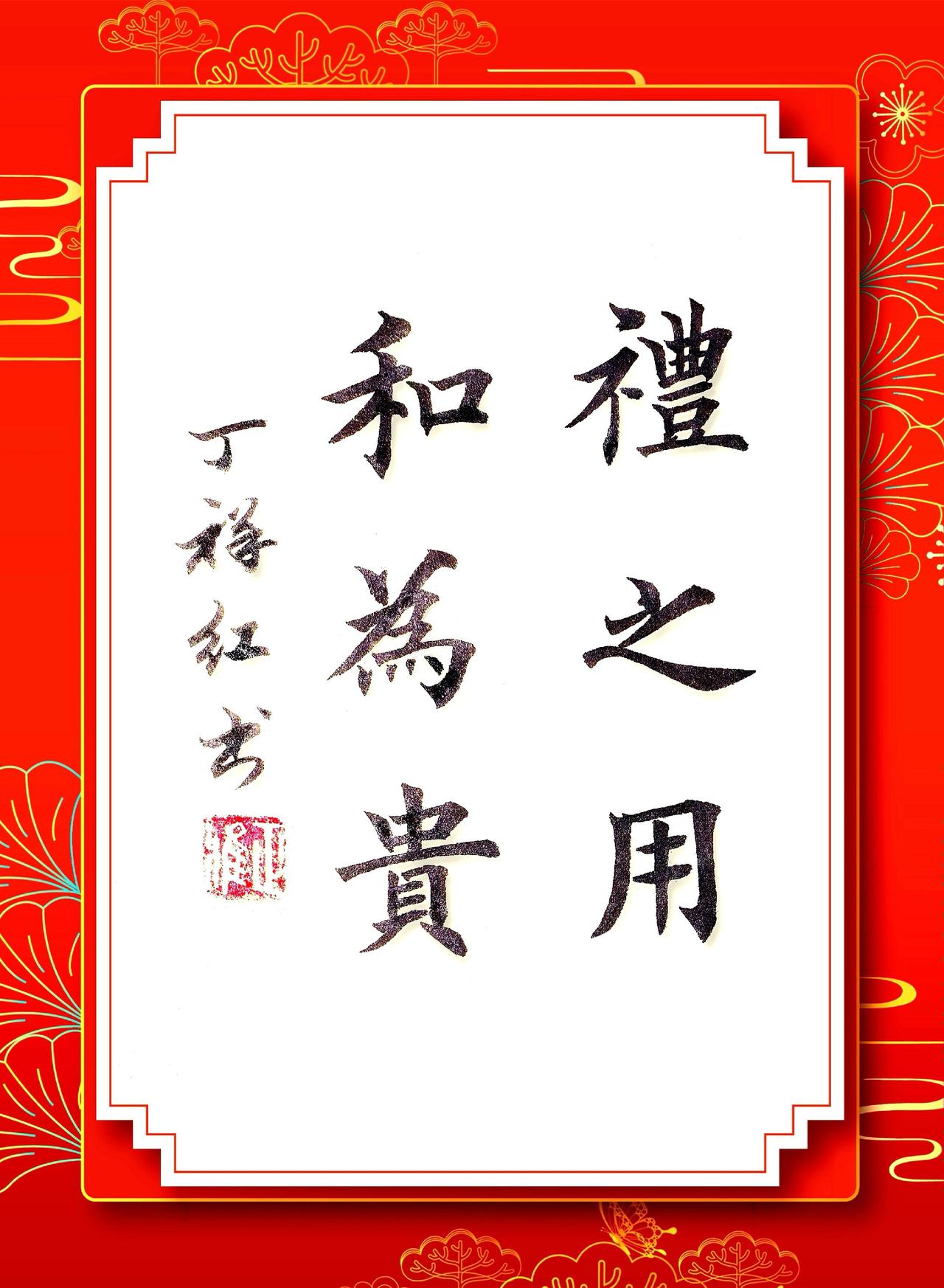 中华文化 传统书法传统书法