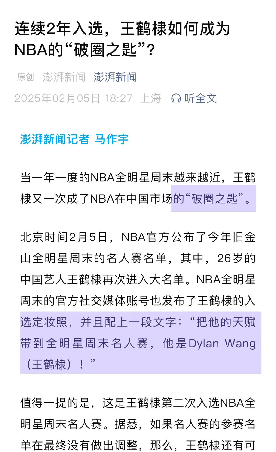 媒体揭秘王鹤棣为何再次成为NBA在中国市场的“破圈之匙”！

        N