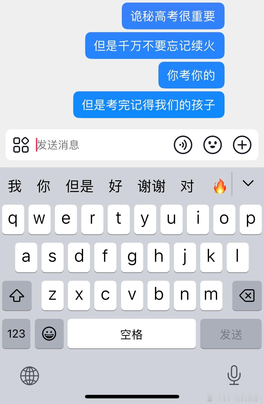 你考你的但是孩子不能4⃣️ 