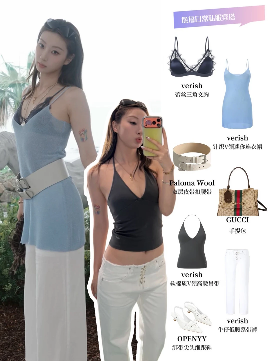 詹詹私服穿搭，这品味简单又高级！