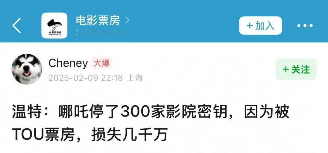 曝哪吒2被偷票房 明白啥意思了，tou票房也太坏了吧😓损失这么多，不过票房还是