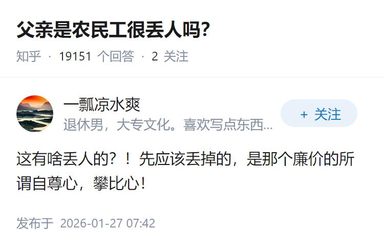 父亲是农民工很丢人吗？