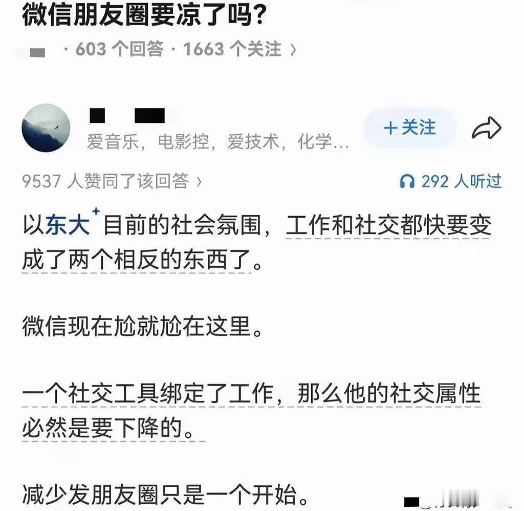网友发帖求问：微信朋友圈要凉了吗? 