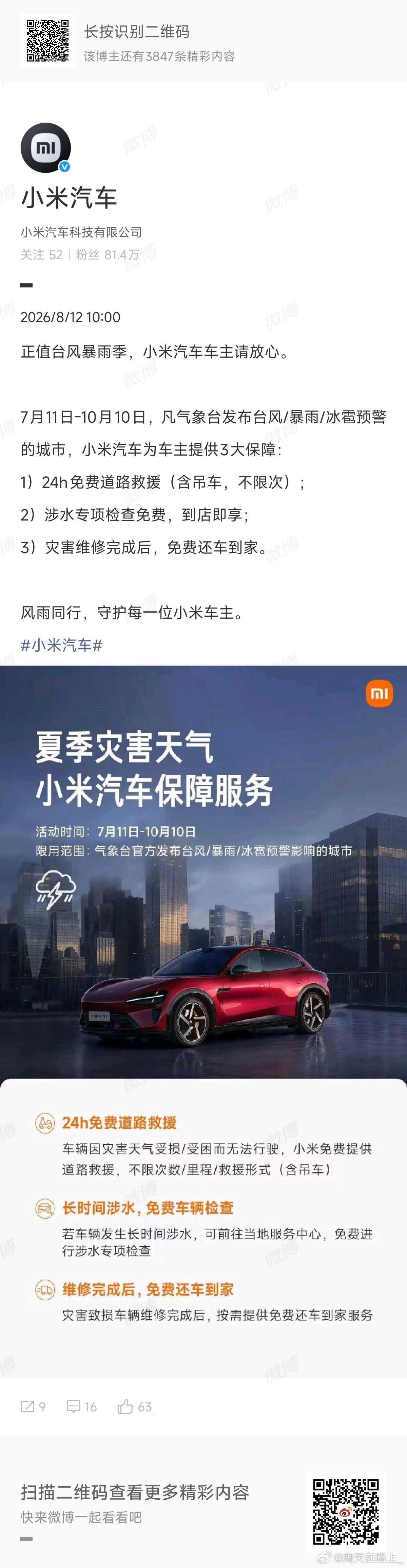 一个被白海豚蹂躏过的人默默地哭了小米这次不仅主动提供三大保障包括24h免费道路救