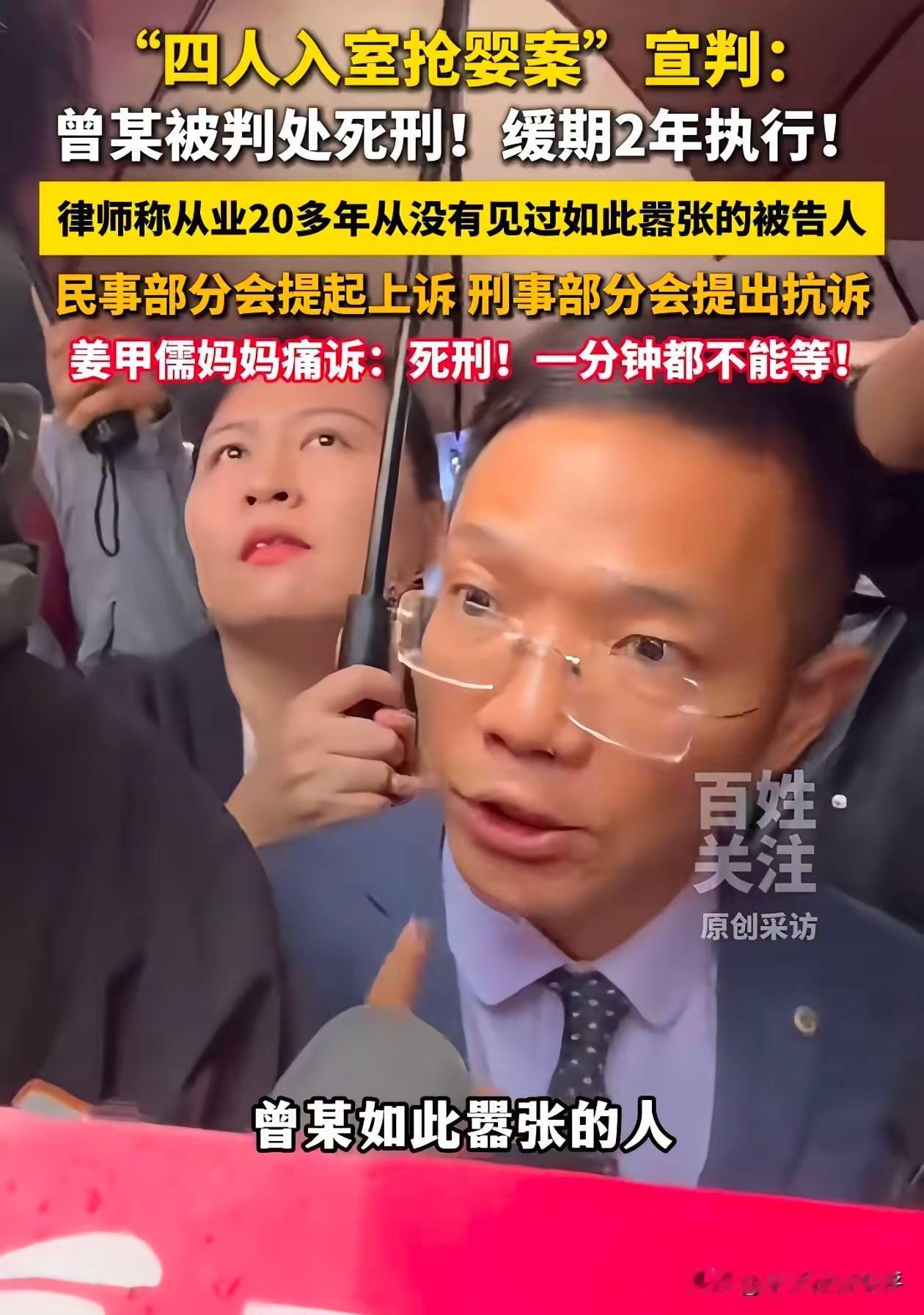 山东“入室抢婴案”主犯曾某可能是史上最嚣张的罪犯了！姜甲儒妈妈表示曾某在法庭上公