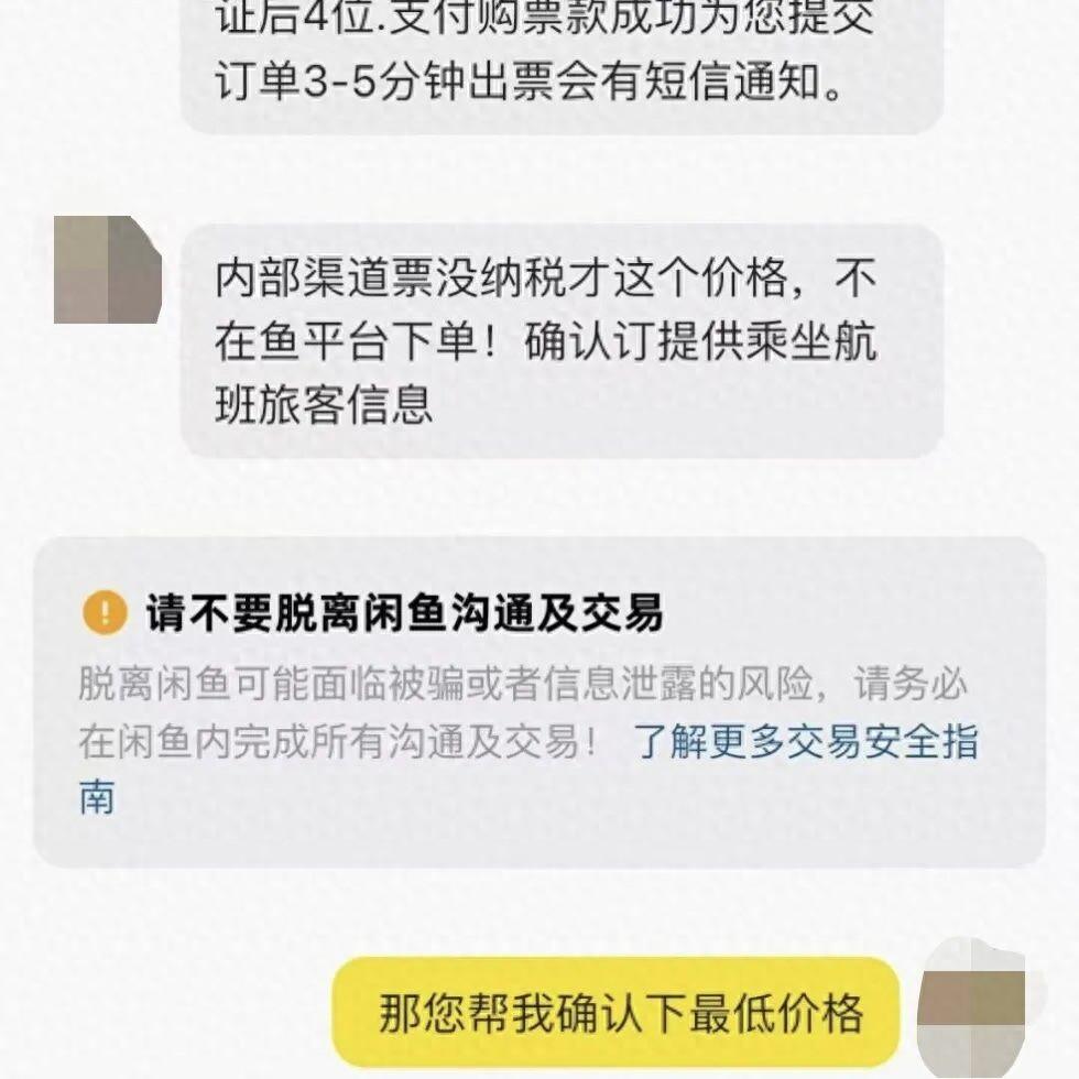 为了省三百多块钱的机票钱，北京的冯女士最后被骗了四十八万。这件事最近被北京西城警