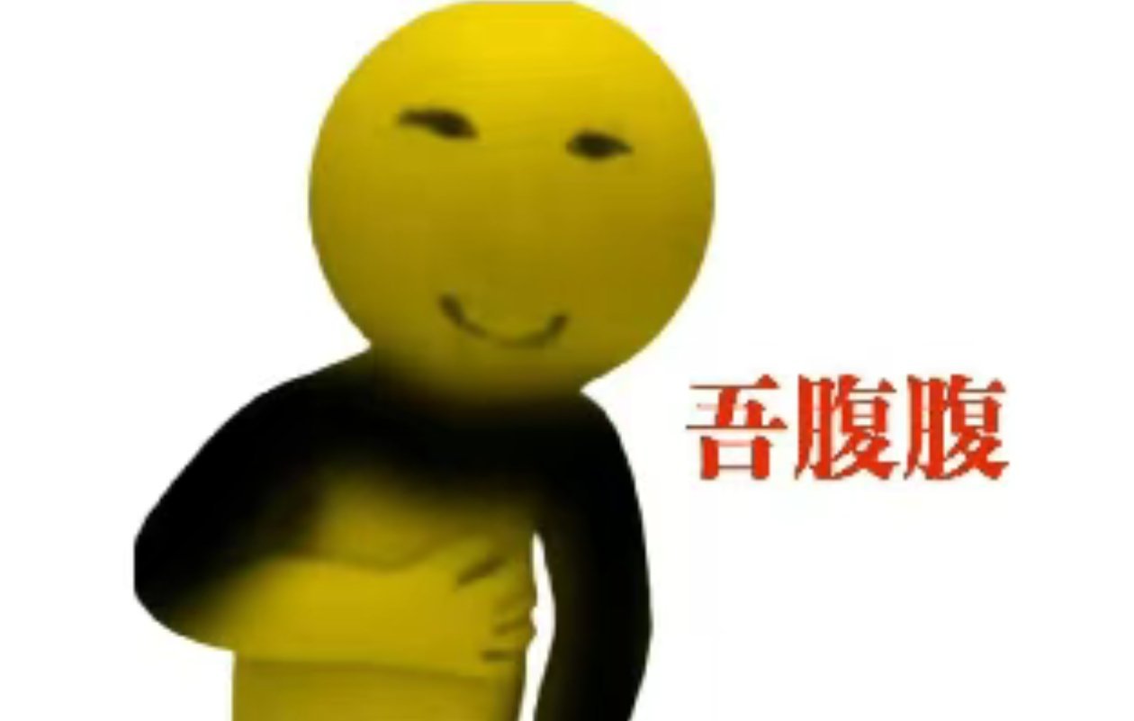 笑得我不行