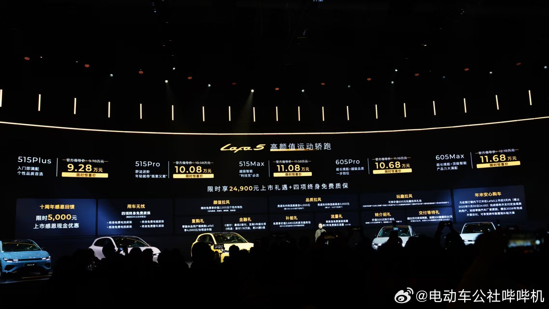 零跑果然永远是定价的神！lafa5限时售价9.28-11.68万，起步就是515