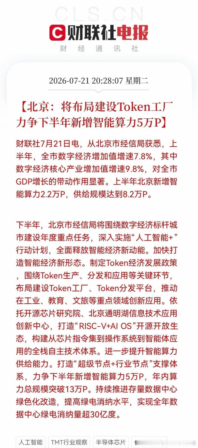 突发大利好！真好，又有5万P算力大单在路上了，明天大科技又要笑了……消息上：北京