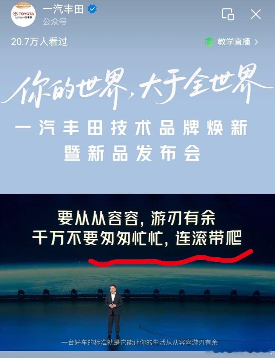 一台好车的标准不是“匆匆忙忙、连滚带爬”。一丰董修惠这话，谁听了会尴尬？