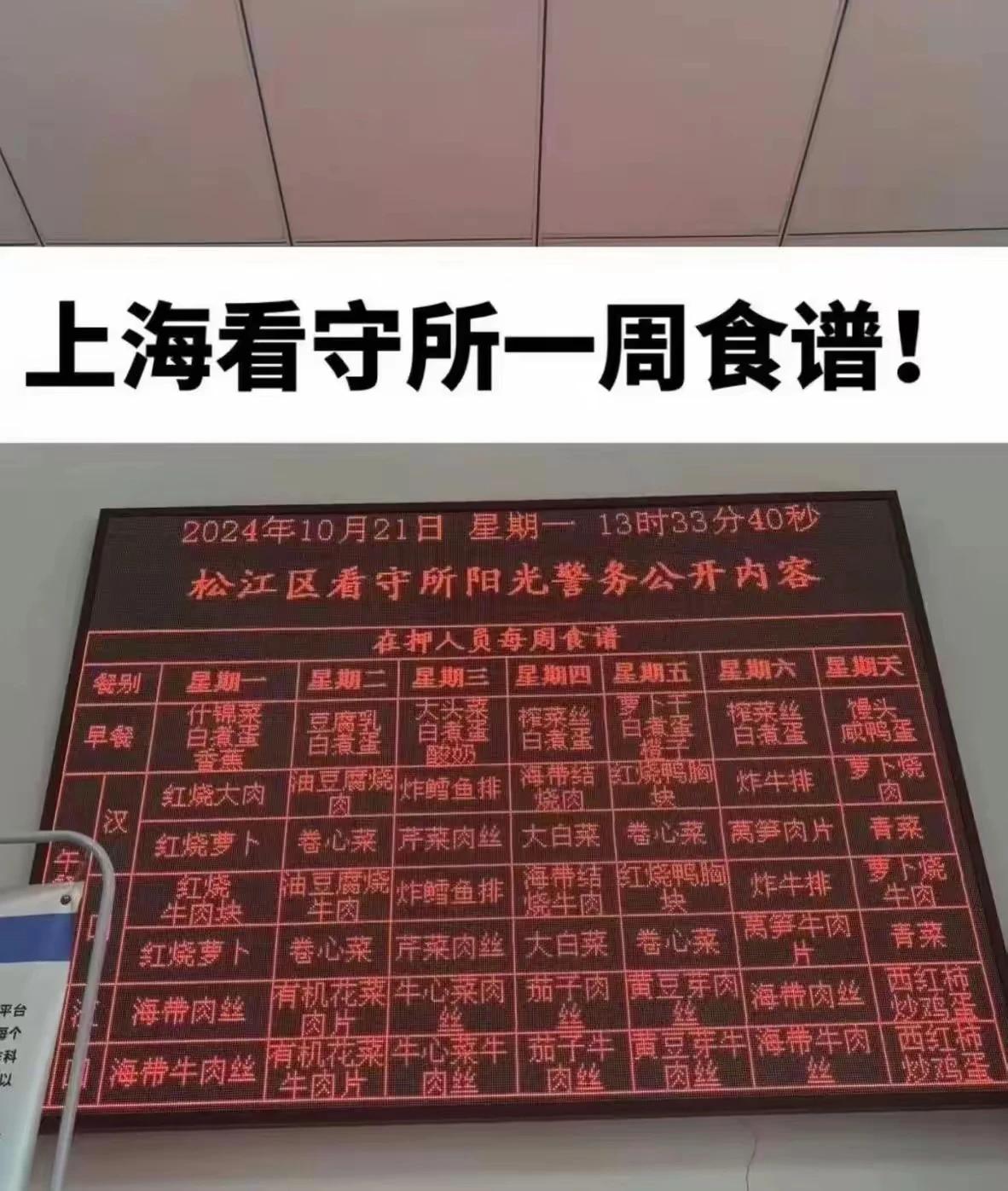 看守所的菜秒杀百分之九十的学校