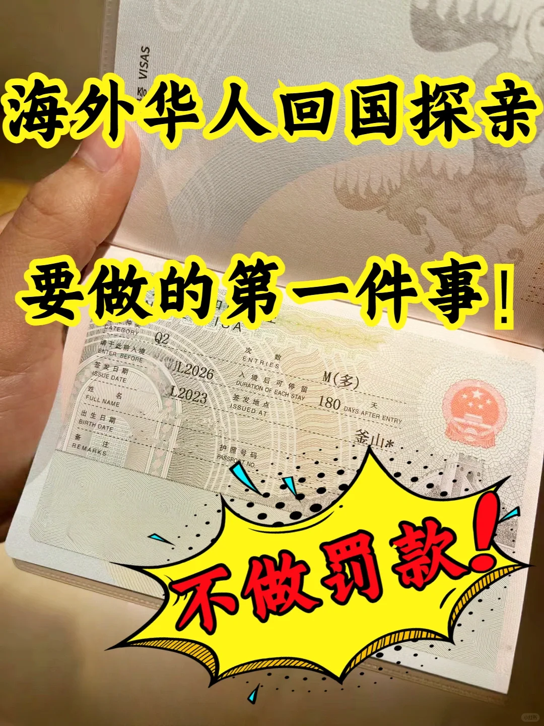 海外华人回国探亲要做的第一件事❗️