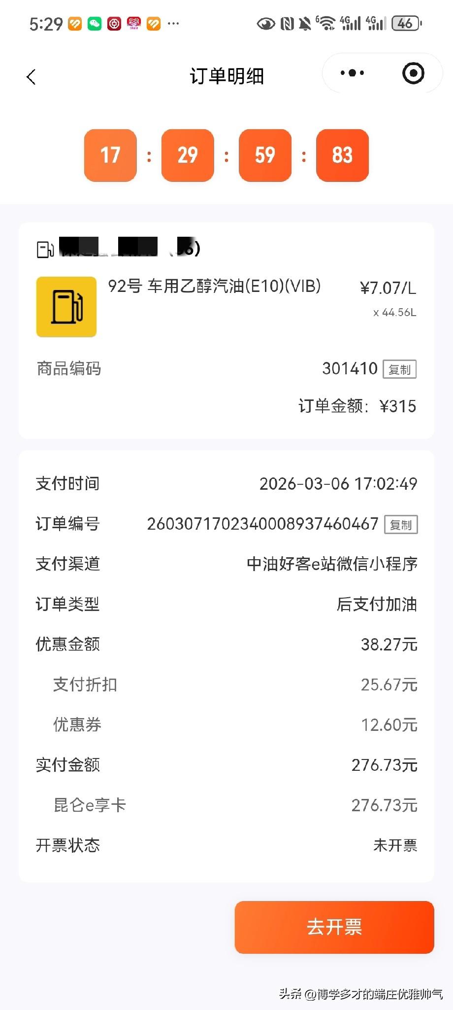 这个月九号 汽油 柴油大涨大涨
正好车里油不多了
今天趁着加油站搞活动  
直接