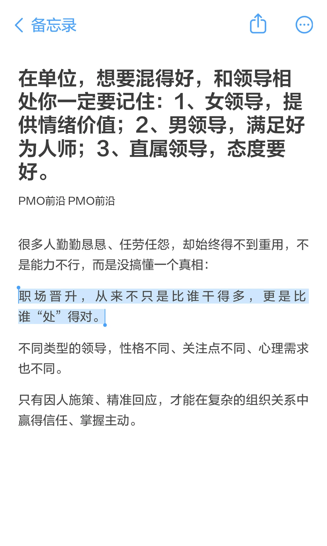 在单位，想要混得好，和领导相处你一定要记