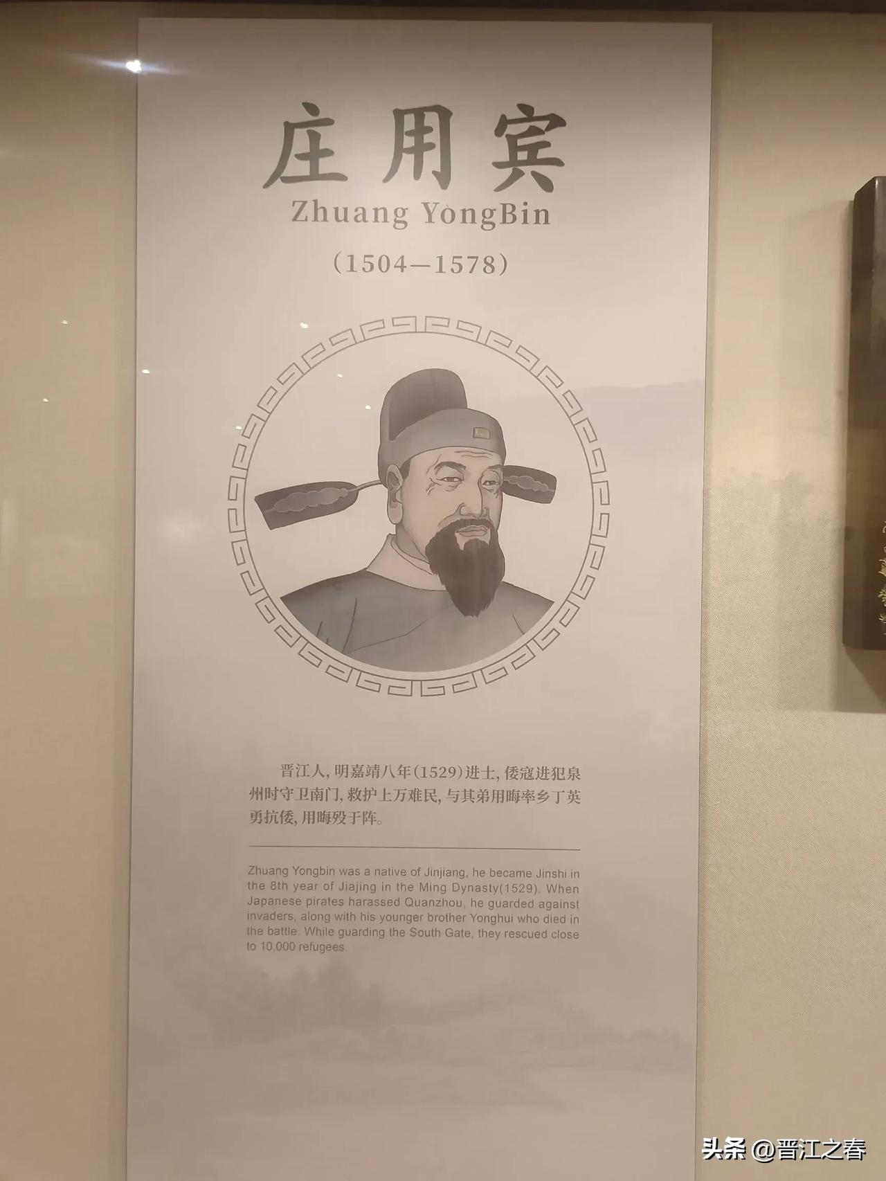 晋江籍名人录(八十六)一庄用宾庄用宾，明朝，（1504年—1578年），字君采，