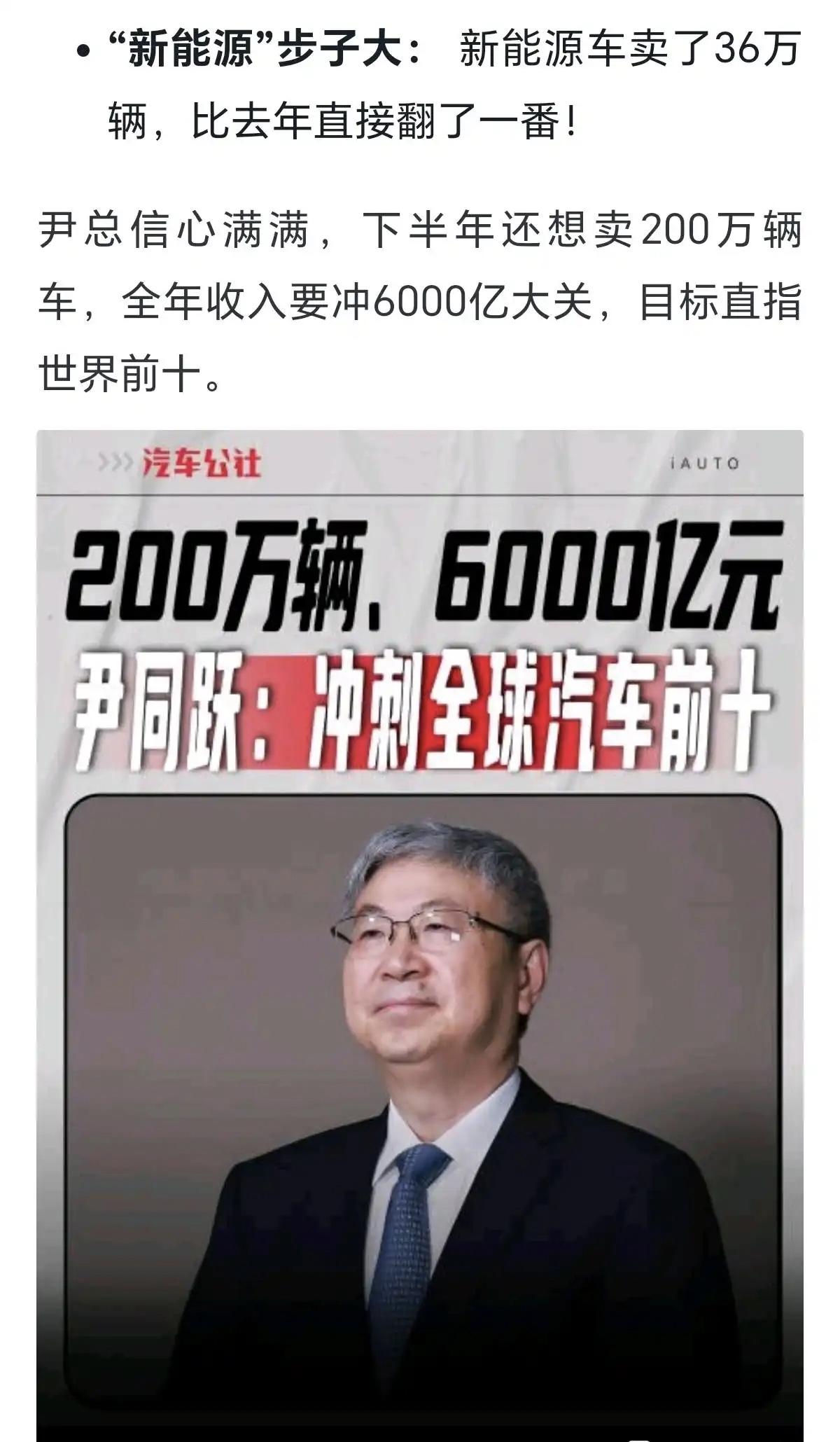 大家看看，这是真的还是假的？开玩笑的吧？下半年年200万辆，平均月销要34万了，