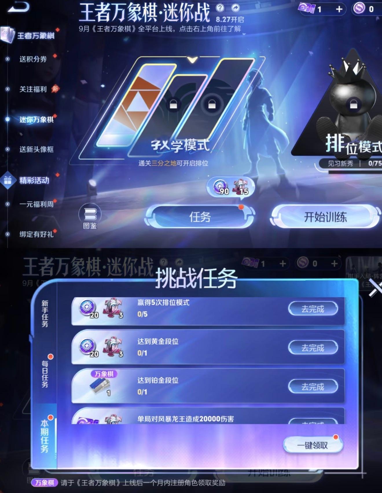 王者荣耀[超话]王者联动万象棋玩法王者万象棋迷你战玩法上线了，就在王者里面就可以