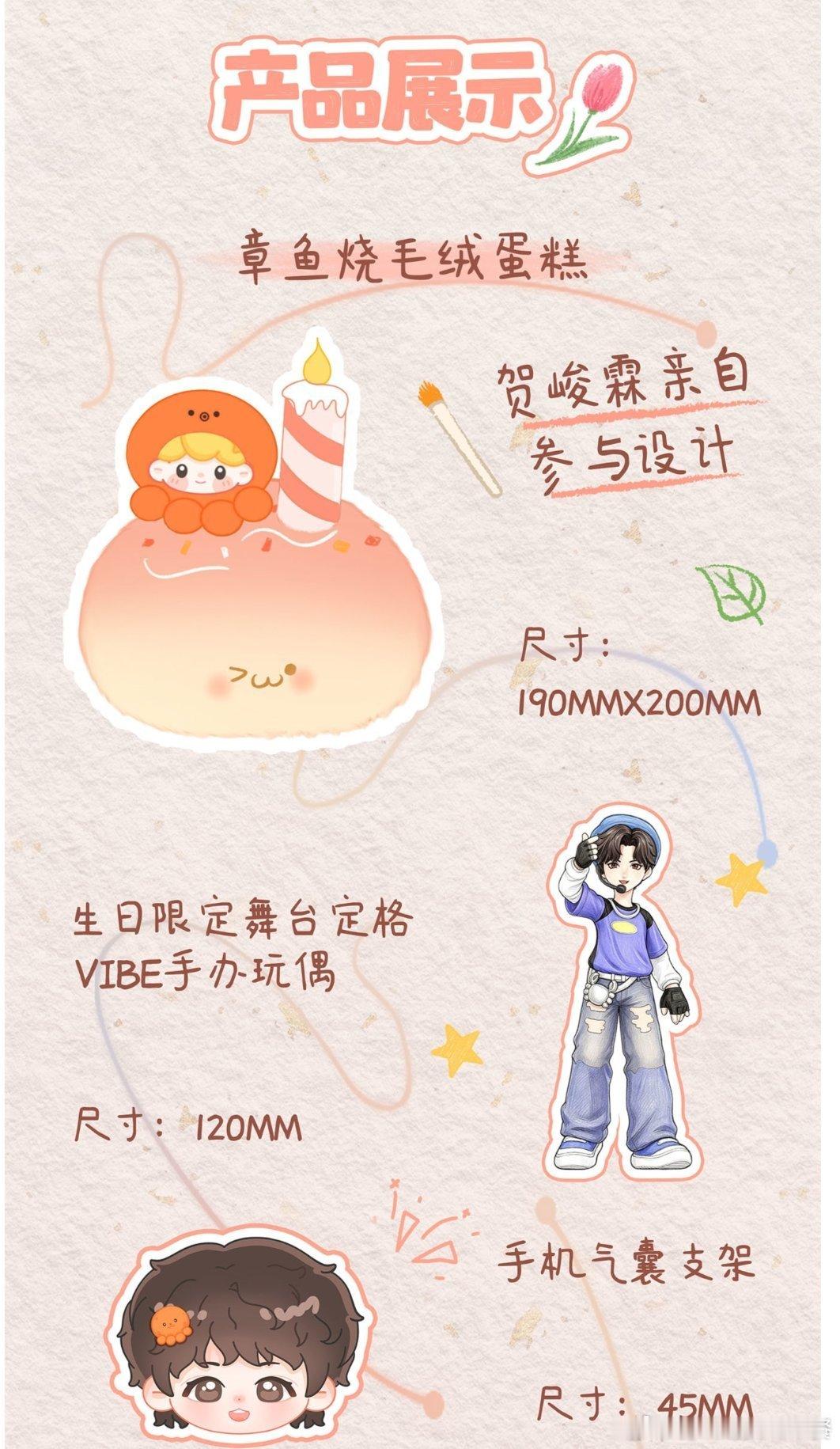 投贺峻霖生日周边配置，大家买了吗 